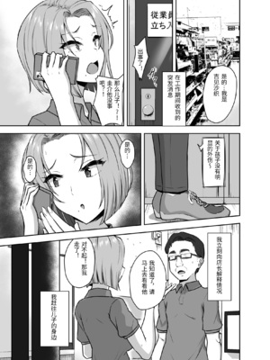 [もっちもち屋 (caruta)] ヤンママSEX同意書-中出し注意！？- [中国翻訳]_0003