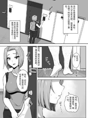 [もっちもち屋 (caruta)] ヤンママSEX同意書-中出し注意！？- [中国翻訳]_0004