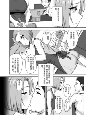 [もっちもち屋 (caruta)] ヤンママSEX同意書-中出し注意！？- [中国翻訳]_0006