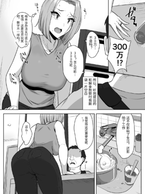 [もっちもち屋 (caruta)] ヤンママSEX同意書-中出し注意！？- [中国翻訳]_0008