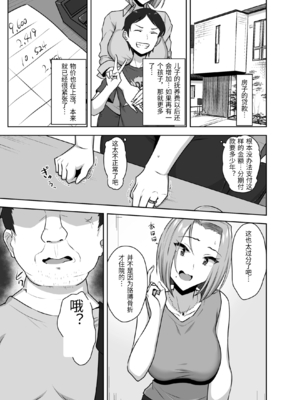 [もっちもち屋 (caruta)] ヤンママSEX同意書-中出し注意！？- [中国翻訳]_0009