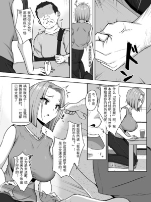 [もっちもち屋 (caruta)] ヤンママSEX同意書-中出し注意！？- [中国翻訳]_0011