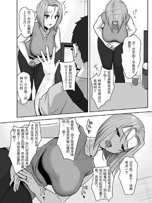 [もっちもち屋 (caruta)] ヤンママSEX同意書-中出し注意！？- [中国翻訳]_0012