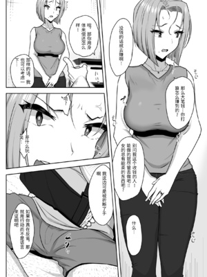 [もっちもち屋 (caruta)] ヤンママSEX同意書-中出し注意！？- [中国翻訳]_0013