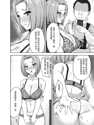 [もっちもち屋 (caruta)] ヤンママSEX同意書-中出し注意！？- [中国翻訳]_0022