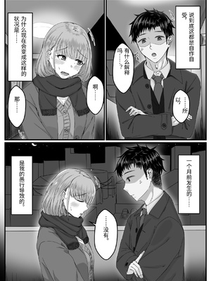 [せびれ] 酔った勢いで巨乳元カノとセフレになるまでの話。 [中国翻訳]_0002