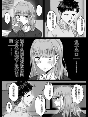 [せびれ] 酔った勢いで巨乳元カノとセフレになるまでの話。 [中国翻訳]_0005