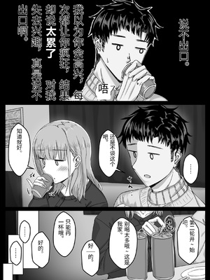 [せびれ] 酔った勢いで巨乳元カノとセフレになるまでの話。 [中国翻訳]_0006