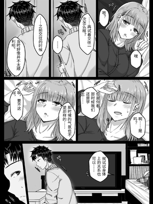 [せびれ] 酔った勢いで巨乳元カノとセフレになるまでの話。 [中国翻訳]_0008