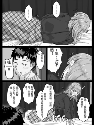 [せびれ] 酔った勢いで巨乳元カノとセフレになるまでの話。 [中国翻訳]_0009