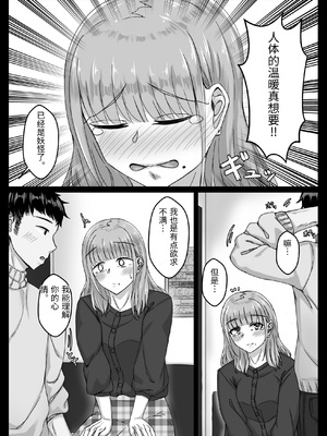 [せびれ] 酔った勢いで巨乳元カノとセフレになるまでの話。 [中国翻訳]_0010