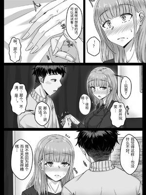 [せびれ] 酔った勢いで巨乳元カノとセフレになるまでの話。 [中国翻訳]_0011