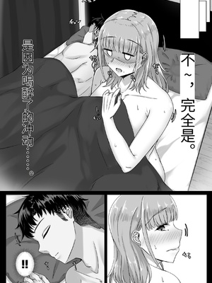 [せびれ] 酔った勢いで巨乳元カノとセフレになるまでの話。 [中国翻訳]_0013