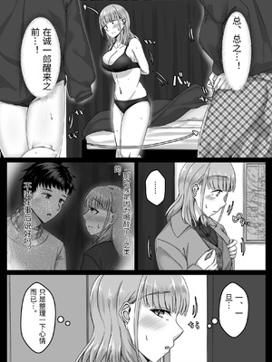 [せびれ] 酔った勢いで巨乳元カノとセフレになるまでの話。 [中国翻訳]_0014