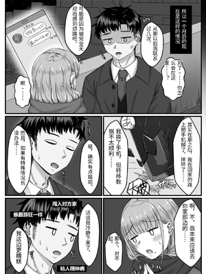 [せびれ] 酔った勢いで巨乳元カノとセフレになるまでの話。 [中国翻訳]_0016