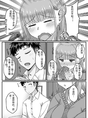 [せびれ] 酔った勢いで巨乳元カノとセフレになるまでの話。 [中国翻訳]_0018