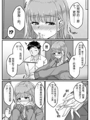 [せびれ] 酔った勢いで巨乳元カノとセフレになるまでの話。 [中国翻訳]_0019