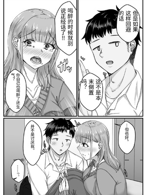 [せびれ] 酔った勢いで巨乳元カノとセフレになるまでの話。 [中国翻訳]_0020