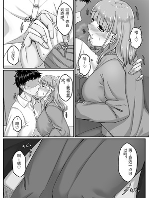 [せびれ] 酔った勢いで巨乳元カノとセフレになるまでの話。 [中国翻訳]_0025