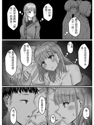 [せびれ] 酔った勢いで巨乳元カノとセフレになるまでの話。 [中国翻訳]_0098