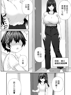 [なかし庵] 好きな子のママとこっそりエッチする話 [漢化組漢化組]_002