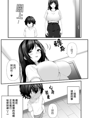 [なかし庵] 好きな子のママとこっそりエッチする話 [漢化組漢化組]_003