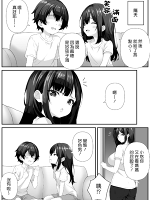 [なかし庵] 好きな子のママとこっそりエッチする話 [漢化組漢化組]_009