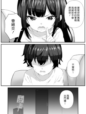[なかし庵] 好きな子のママとこっそりエッチする話 [漢化組漢化組]_010
