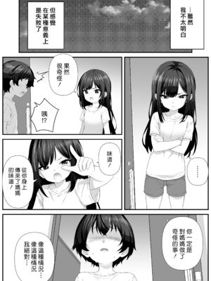 [なかし庵] 好きな子のママとこっそりエッチする話 [漢化組漢化組]_014
