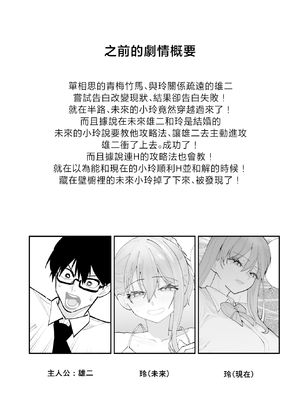 [ああもう屋 (ああモウチャン)] 未来のカノジョが教える今カノの攻略法2 えっちな花嫁修行編 [中国翻訳]_0001