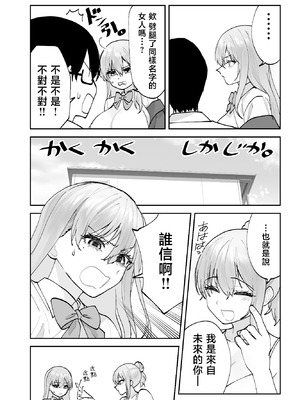 [ああもう屋 (ああモウチャン)] 未来のカノジョが教える今カノの攻略法2 えっちな花嫁修行編 [中国翻訳]_0003