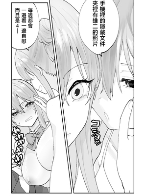 [ああもう屋 (ああモウチャン)] 未来のカノジョが教える今カノの攻略法2 えっちな花嫁修行編 [中国翻訳]_0004