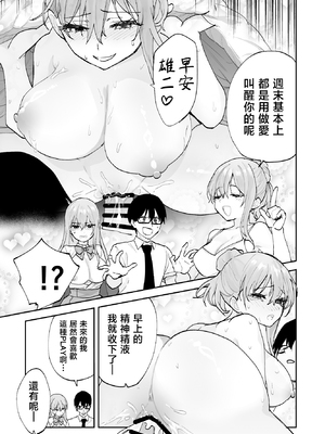 [ああもう屋 (ああモウチャン)] 未来のカノジョが教える今カノの攻略法2 えっちな花嫁修行編 [中国翻訳]_0006