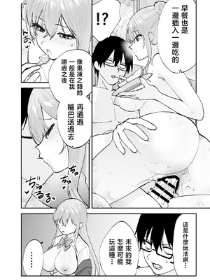 [ああもう屋 (ああモウチャン)] 未来のカノジョが教える今カノの攻略法2 えっちな花嫁修行編 [中国翻訳]_0007