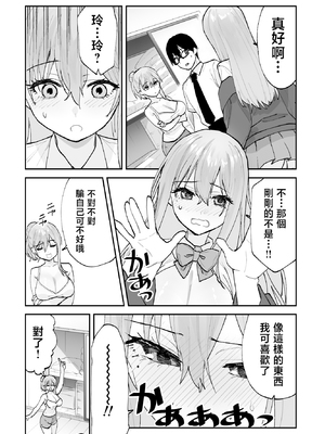 [ああもう屋 (ああモウチャン)] 未来のカノジョが教える今カノの攻略法2 えっちな花嫁修行編 [中国翻訳]_0008