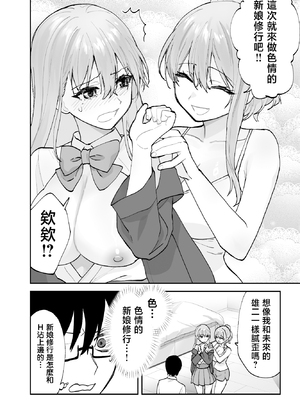 [ああもう屋 (ああモウチャン)] 未来のカノジョが教える今カノの攻略法2 えっちな花嫁修行編 [中国翻訳]_0009