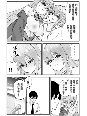 [ああもう屋 (ああモウチャン)] 未来のカノジョが教える今カノの攻略法2 えっちな花嫁修行編 [中国翻訳]_0010