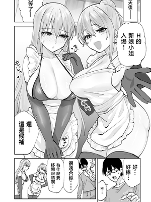 [ああもう屋 (ああモウチャン)] 未来のカノジョが教える今カノの攻略法2 えっちな花嫁修行編 [中国翻訳]_0011