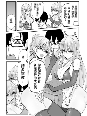 [ああもう屋 (ああモウチャン)] 未来のカノジョが教える今カノの攻略法2 えっちな花嫁修行編 [中国翻訳]_0012