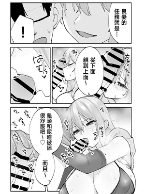 [ああもう屋 (ああモウチャン)] 未来のカノジョが教える今カノの攻略法2 えっちな花嫁修行編 [中国翻訳]_0014