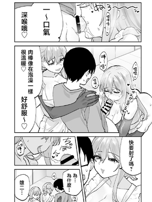 [ああもう屋 (ああモウチャン)] 未来のカノジョが教える今カノの攻略法2 えっちな花嫁修行編 [中国翻訳]_0015