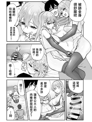 [ああもう屋 (ああモウチャン)] 未来のカノジョが教える今カノの攻略法2 えっちな花嫁修行編 [中国翻訳]_0018