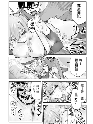 [ああもう屋 (ああモウチャン)] 未来のカノジョが教える今カノの攻略法2 えっちな花嫁修行編 [中国翻訳]_0023