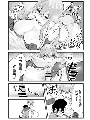 [ああもう屋 (ああモウチャン)] 未来のカノジョが教える今カノの攻略法2 えっちな花嫁修行編 [中国翻訳]_0025