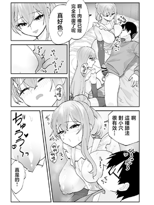 [ああもう屋 (ああモウチャン)] 未来のカノジョが教える今カノの攻略法2 えっちな花嫁修行編 [中国翻訳]_0028