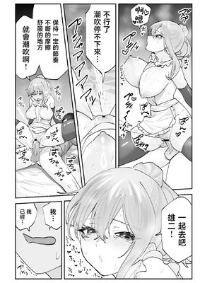 [ああもう屋 (ああモウチャン)] 未来のカノジョが教える今カノの攻略法2 えっちな花嫁修行編 [中国翻訳]_0032