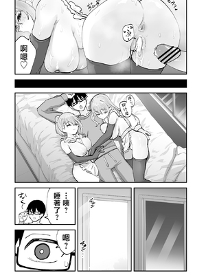 [ああもう屋 (ああモウチャン)] 未来のカノジョが教える今カノの攻略法2 えっちな花嫁修行編 [中国翻訳]_0034