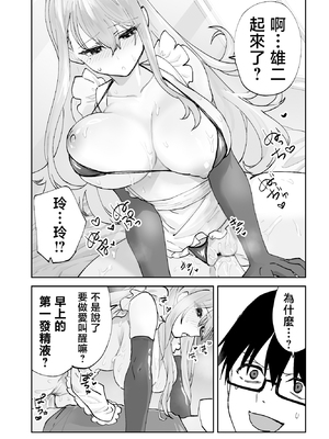 [ああもう屋 (ああモウチャン)] 未来のカノジョが教える今カノの攻略法2 えっちな花嫁修行編 [中国翻訳]_0035