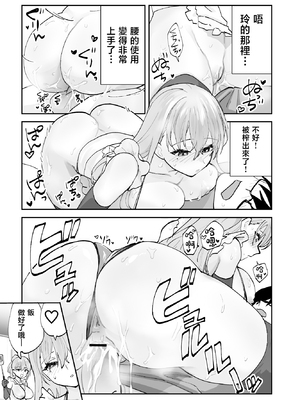 [ああもう屋 (ああモウチャン)] 未来のカノジョが教える今カノの攻略法2 えっちな花嫁修行編 [中国翻訳]_0036