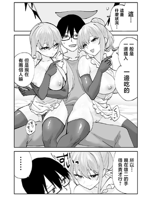 [ああもう屋 (ああモウチャン)] 未来のカノジョが教える今カノの攻略法2 えっちな花嫁修行編 [中国翻訳]_0037